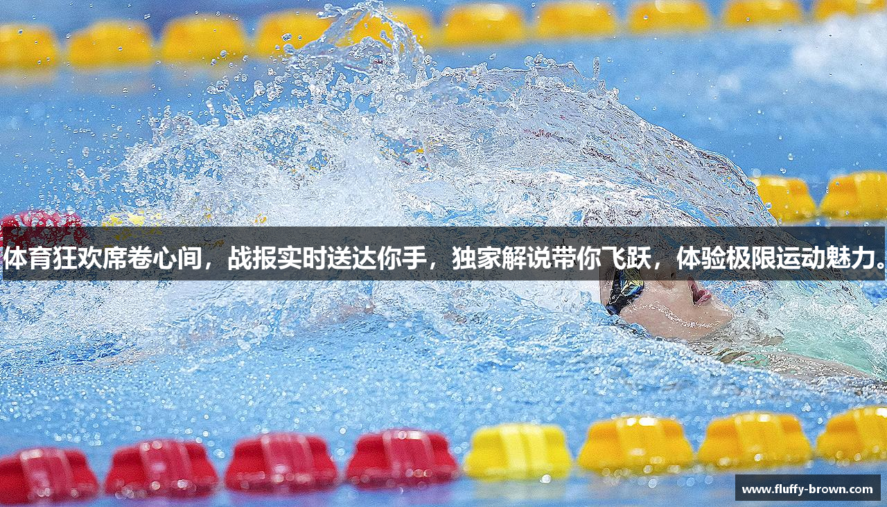 体育狂欢席卷心间，战报实时送达你手，独家解说带你飞跃，体验极限运动魅力。